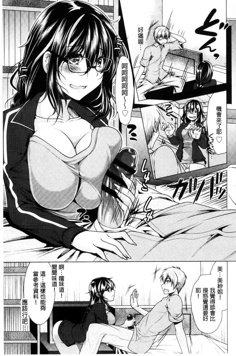 汉化版-[松波留美] 隣のお姉さんとヒミツのインドアライフ_第2集