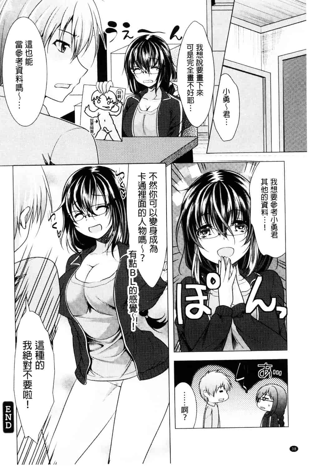 汉化版-[松波留美] 隣のお姉さんとヒミツのインドアライフ_第2集