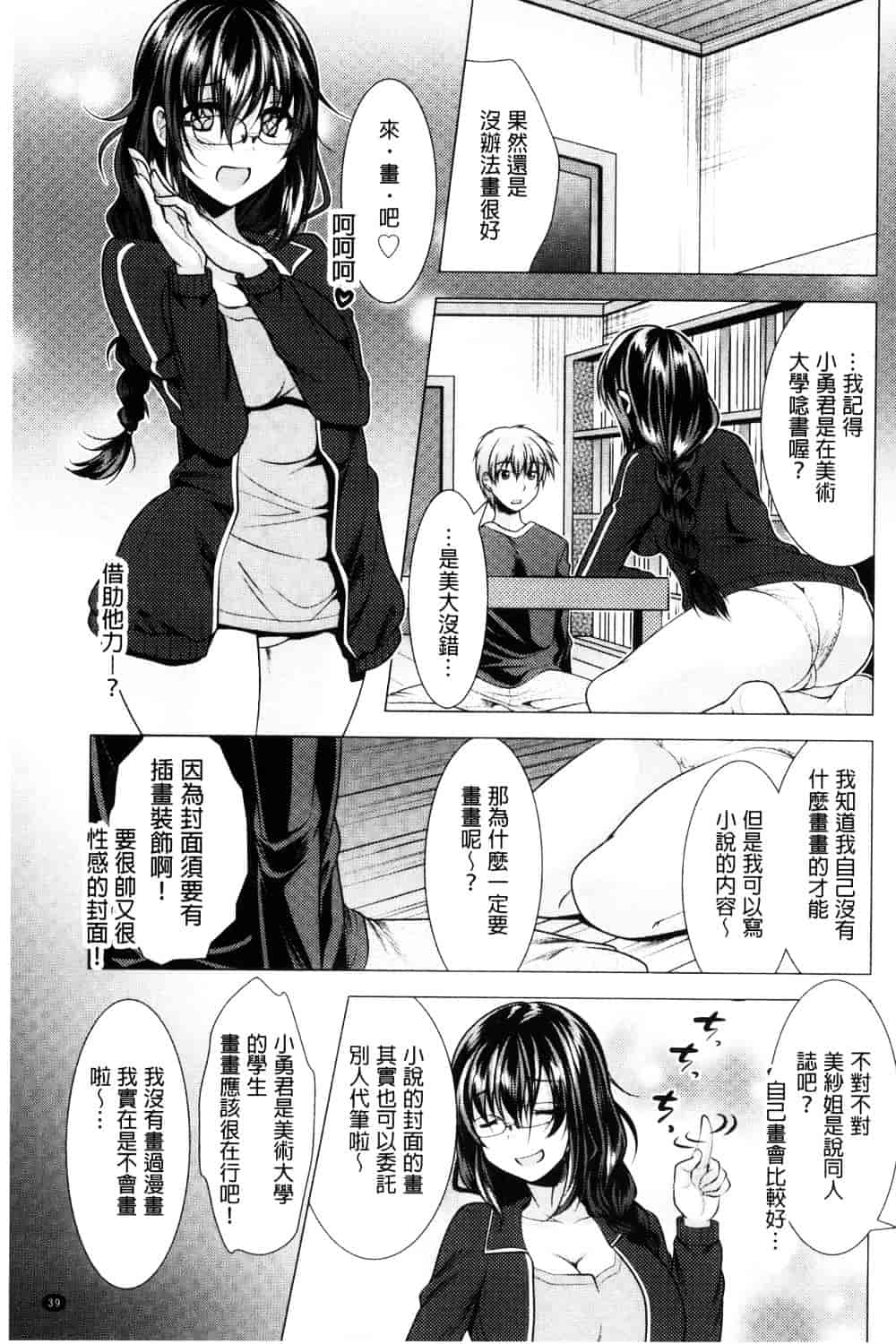 汉化版-[松波留美] 隣のお姉さんとヒミツのインドアライフ_第2集