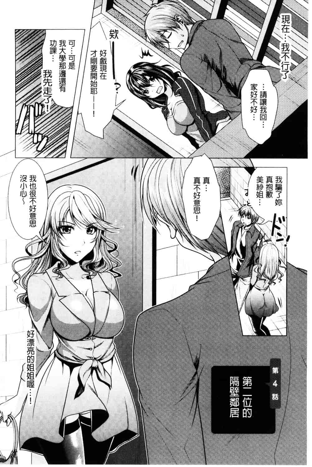 汉化版-[松波留美] 隣のお姉さんとヒミツのインドアライフ_第3集