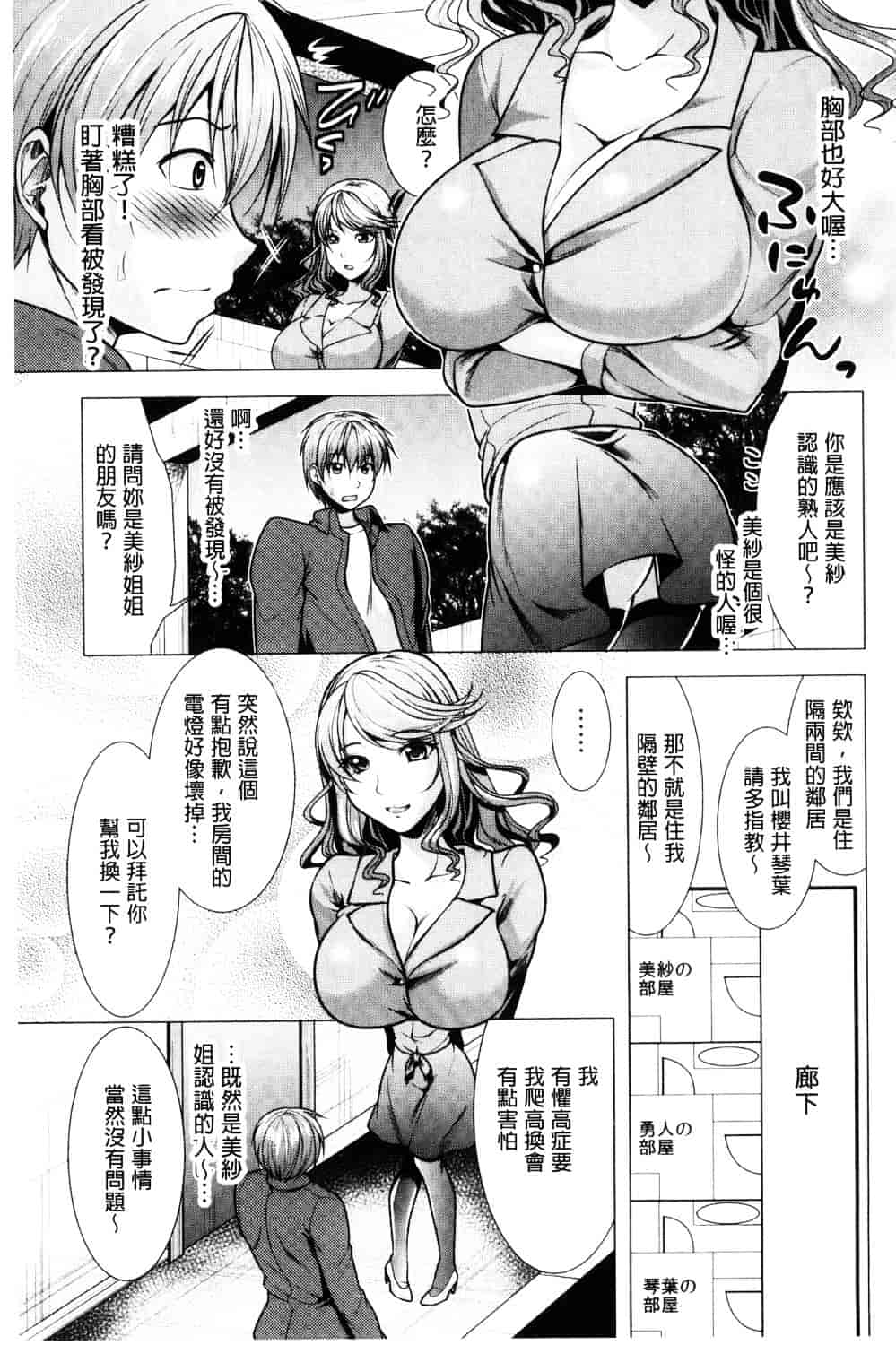 汉化版-[松波留美] 隣のお姉さんとヒミツのインドアライフ_第3集