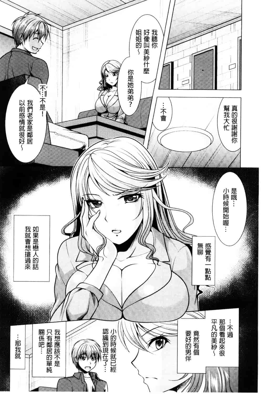 汉化版-[松波留美] 隣のお姉さんとヒミツのインドアライフ_第3集