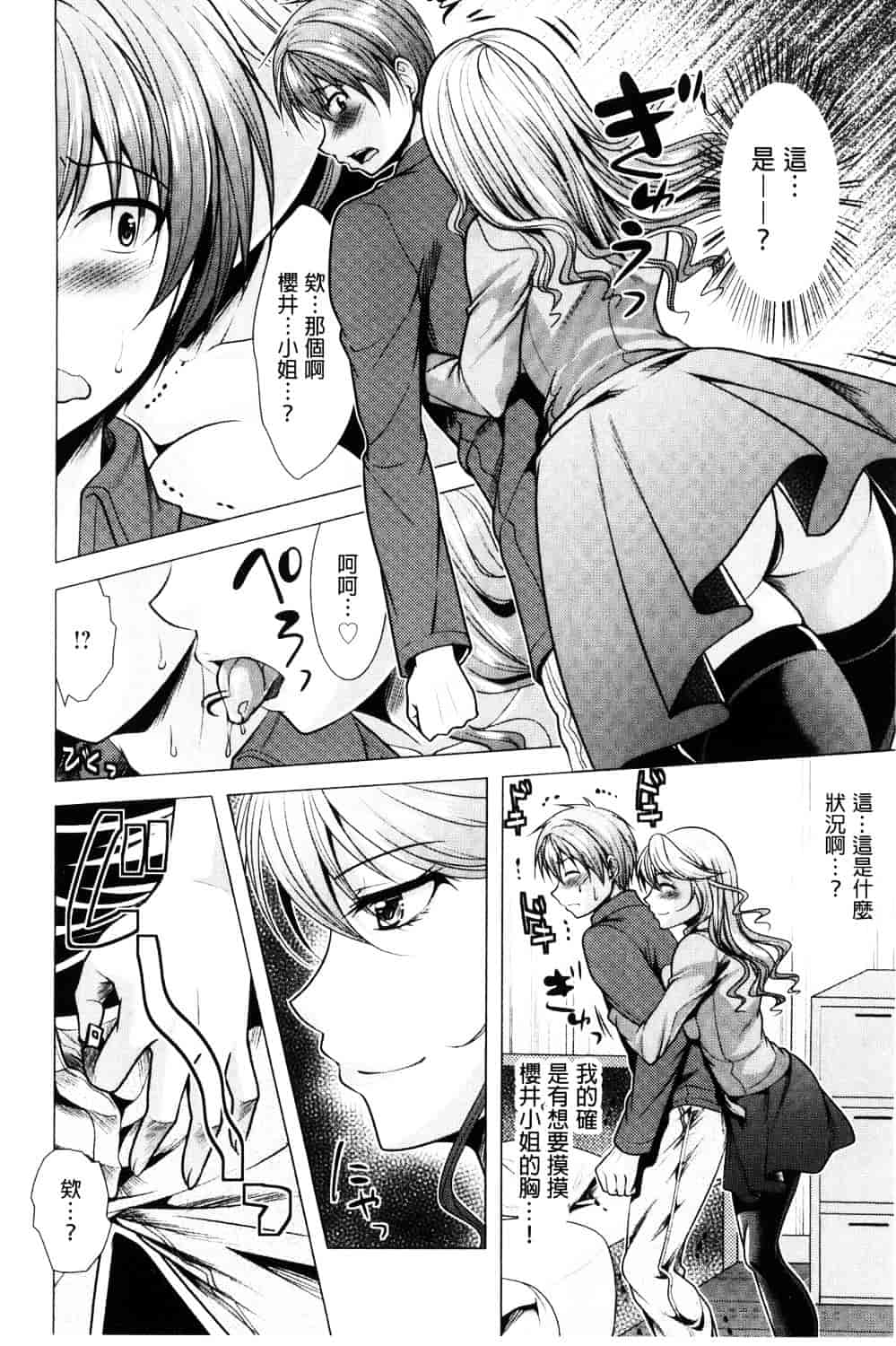 汉化版-[松波留美] 隣のお姉さんとヒミツのインドアライフ_第3集