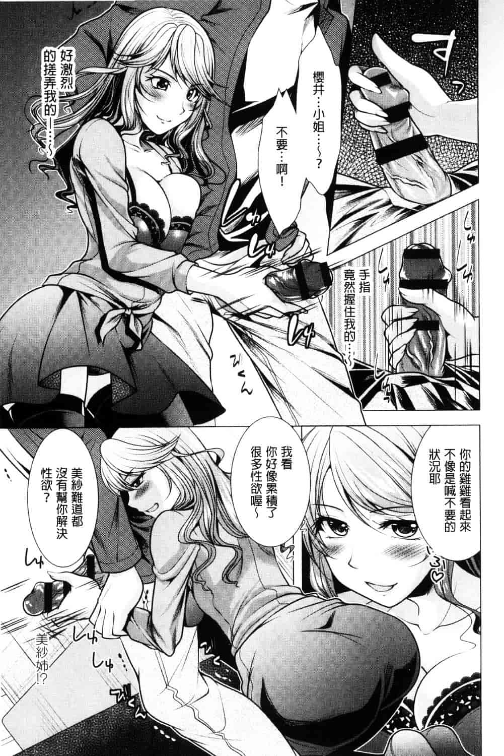 汉化版-[松波留美] 隣のお姉さんとヒミツのインドアライフ_第3集