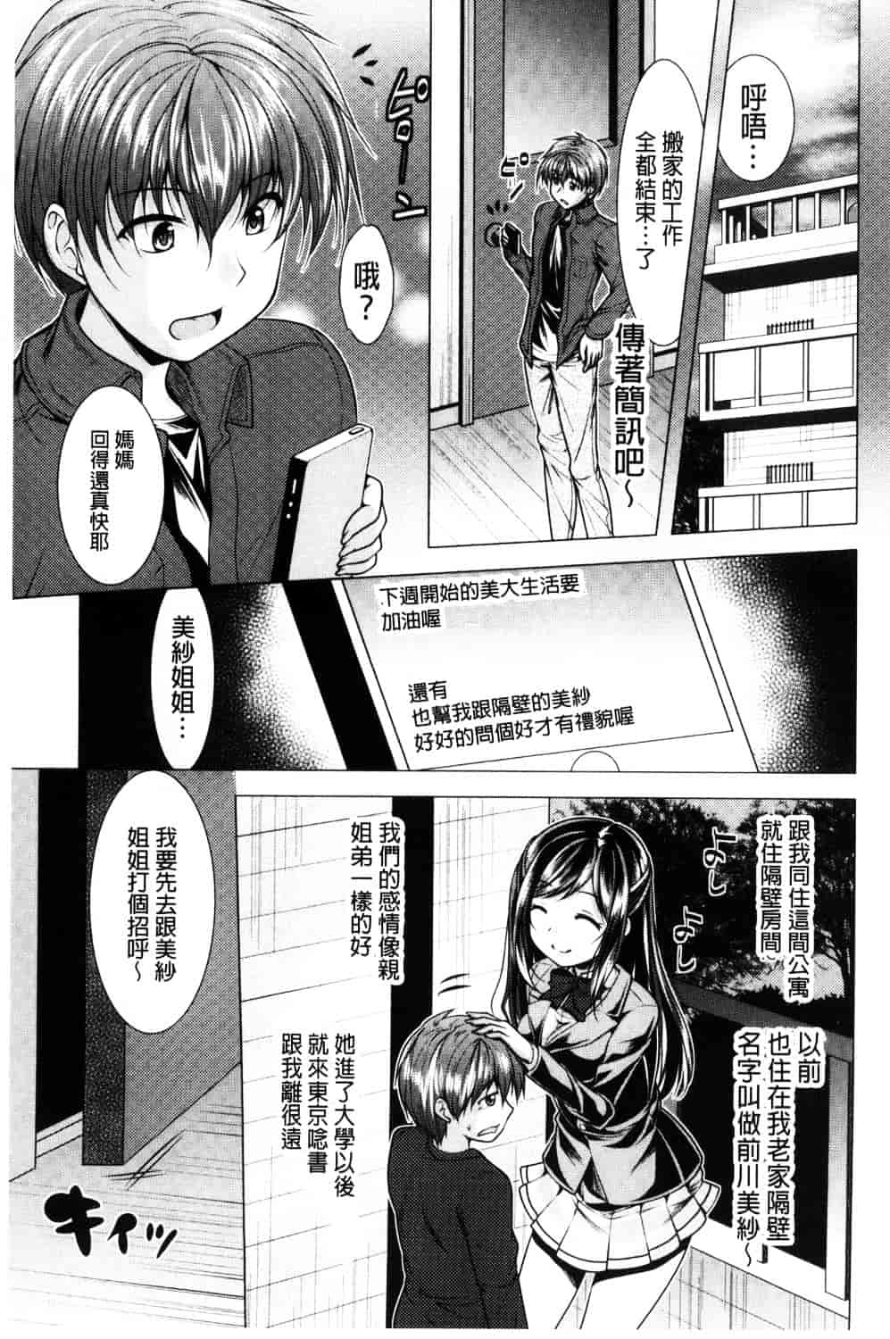 汉化版-[松波留美] 隣のお姉さんとヒミツのインドアライフ_第1集