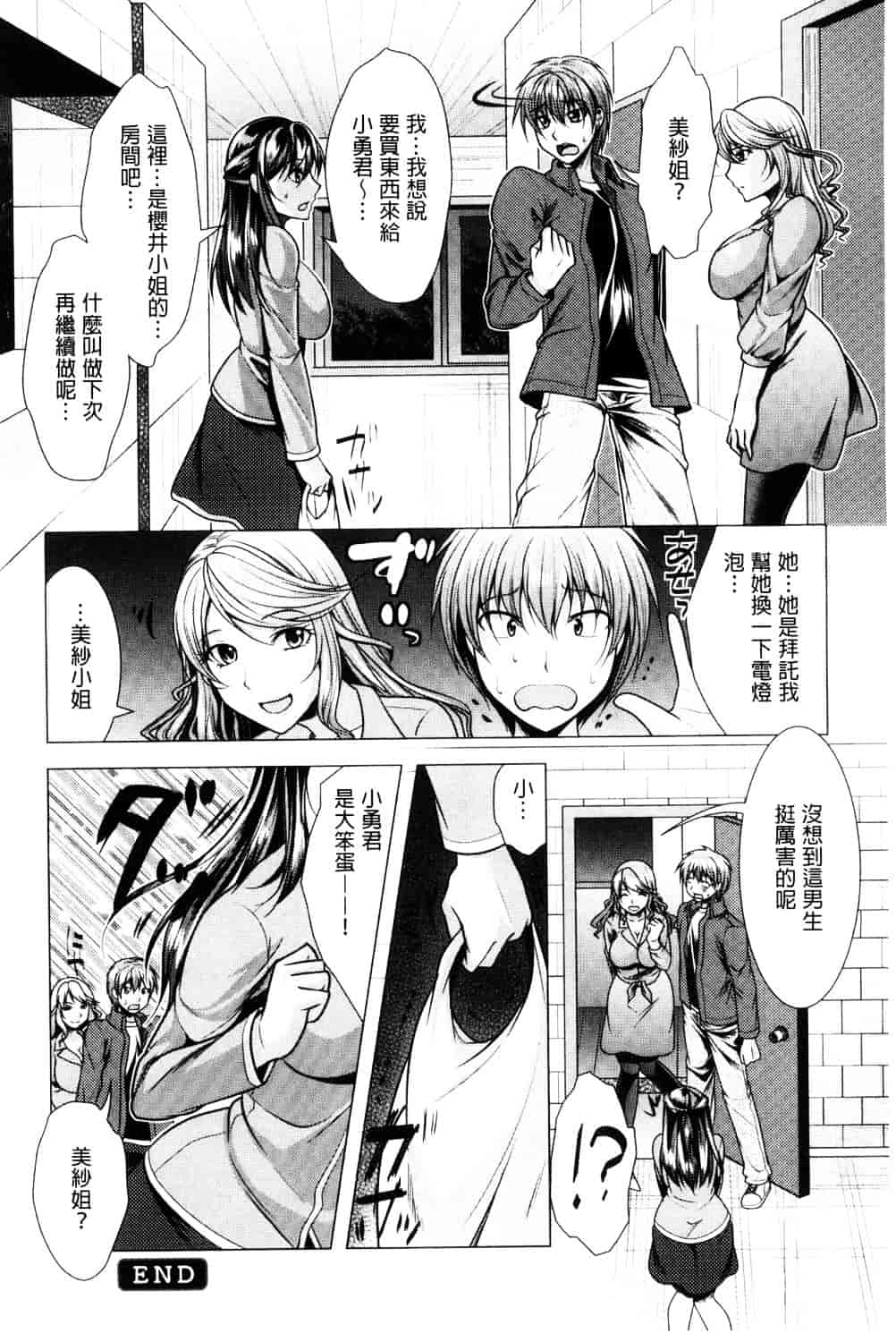 汉化版-[松波留美] 隣のお姉さんとヒミツのインドアライフ_第4集