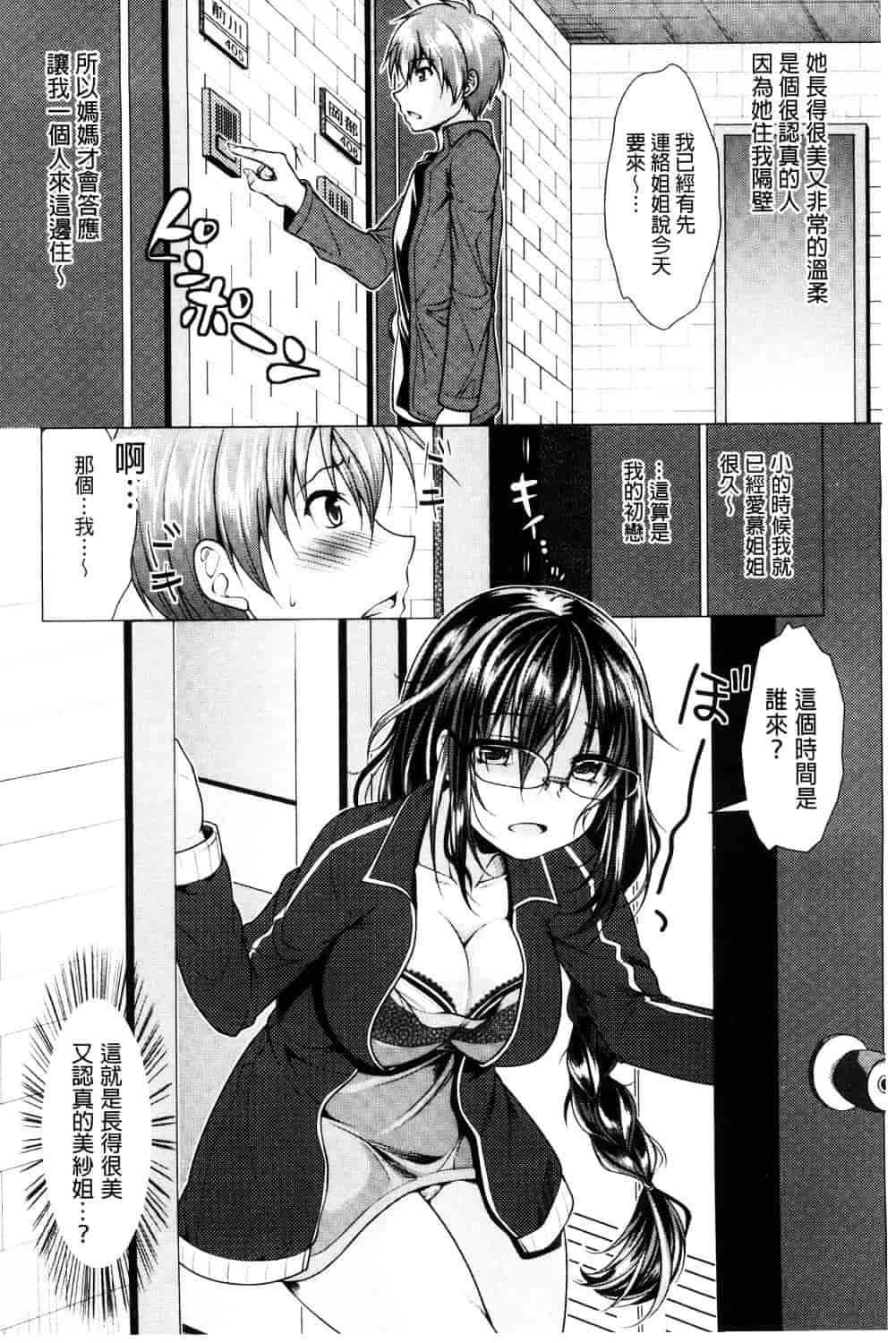 汉化版-[松波留美] 隣のお姉さんとヒミツのインドアライフ_第1集