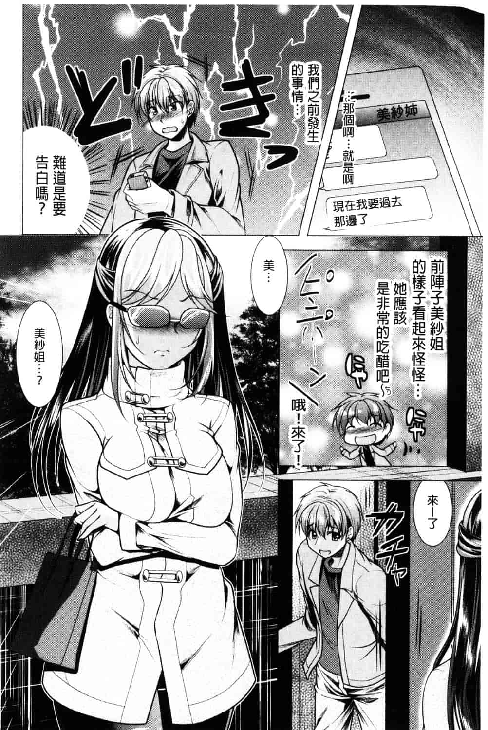 汉化版-[松波留美] 隣のお姉さんとヒミツのインドアライフ_第4集