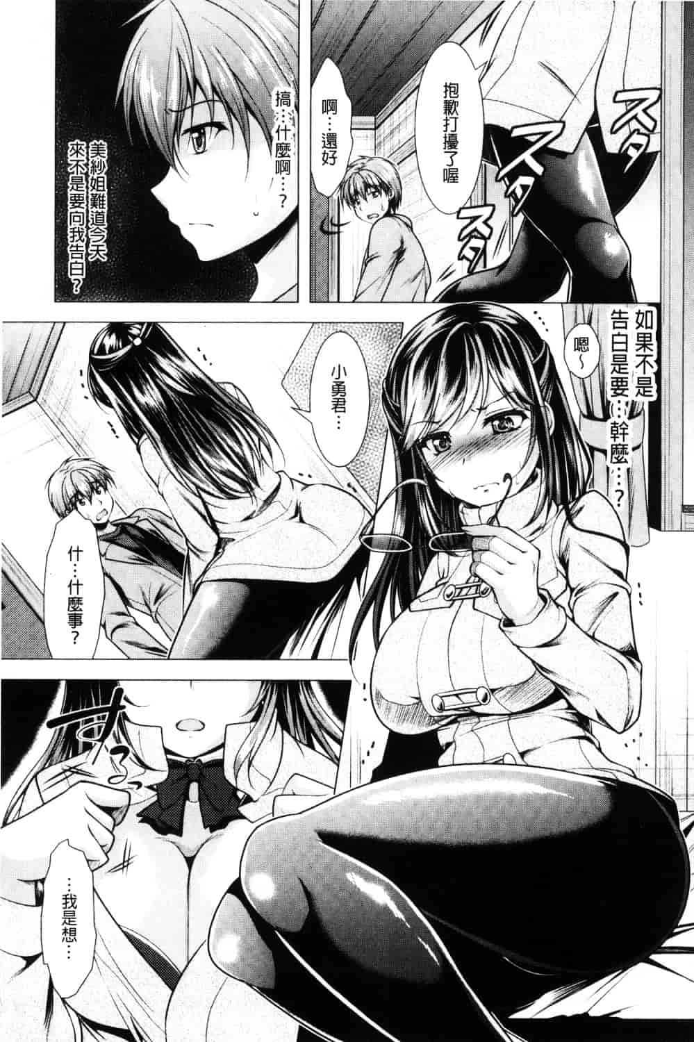汉化版-[松波留美] 隣のお姉さんとヒミツのインドアライフ_第4集