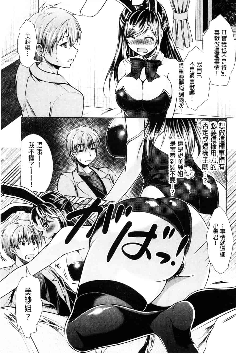 汉化版-[松波留美] 隣のお姉さんとヒミツのインドアライフ_第4集