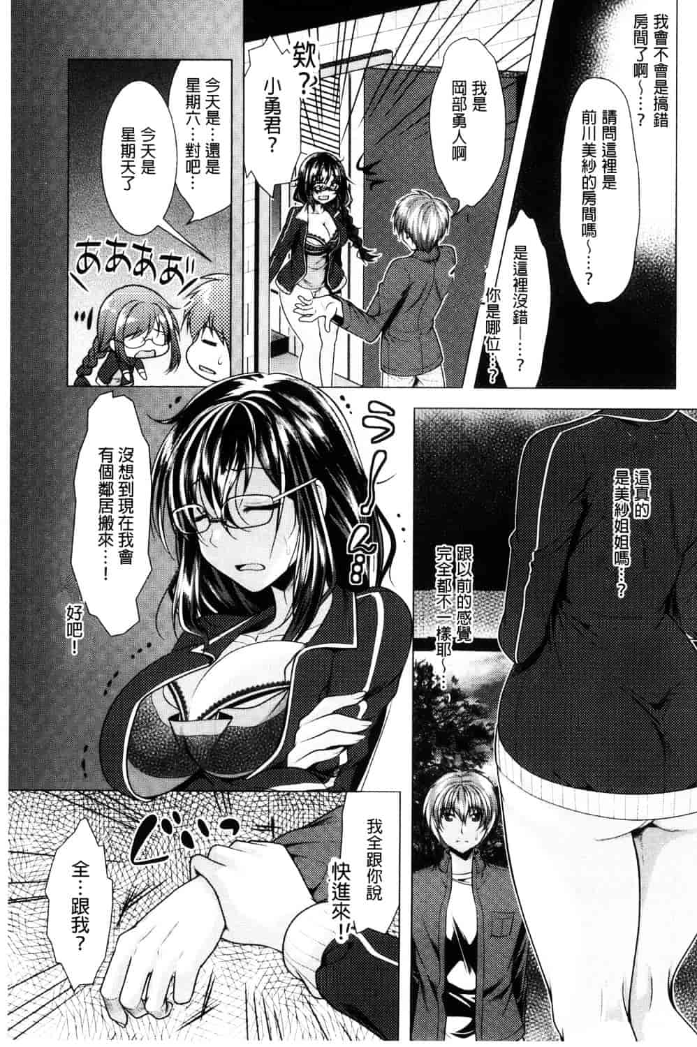 汉化版-[松波留美] 隣のお姉さんとヒミツのインドアライフ_第1集