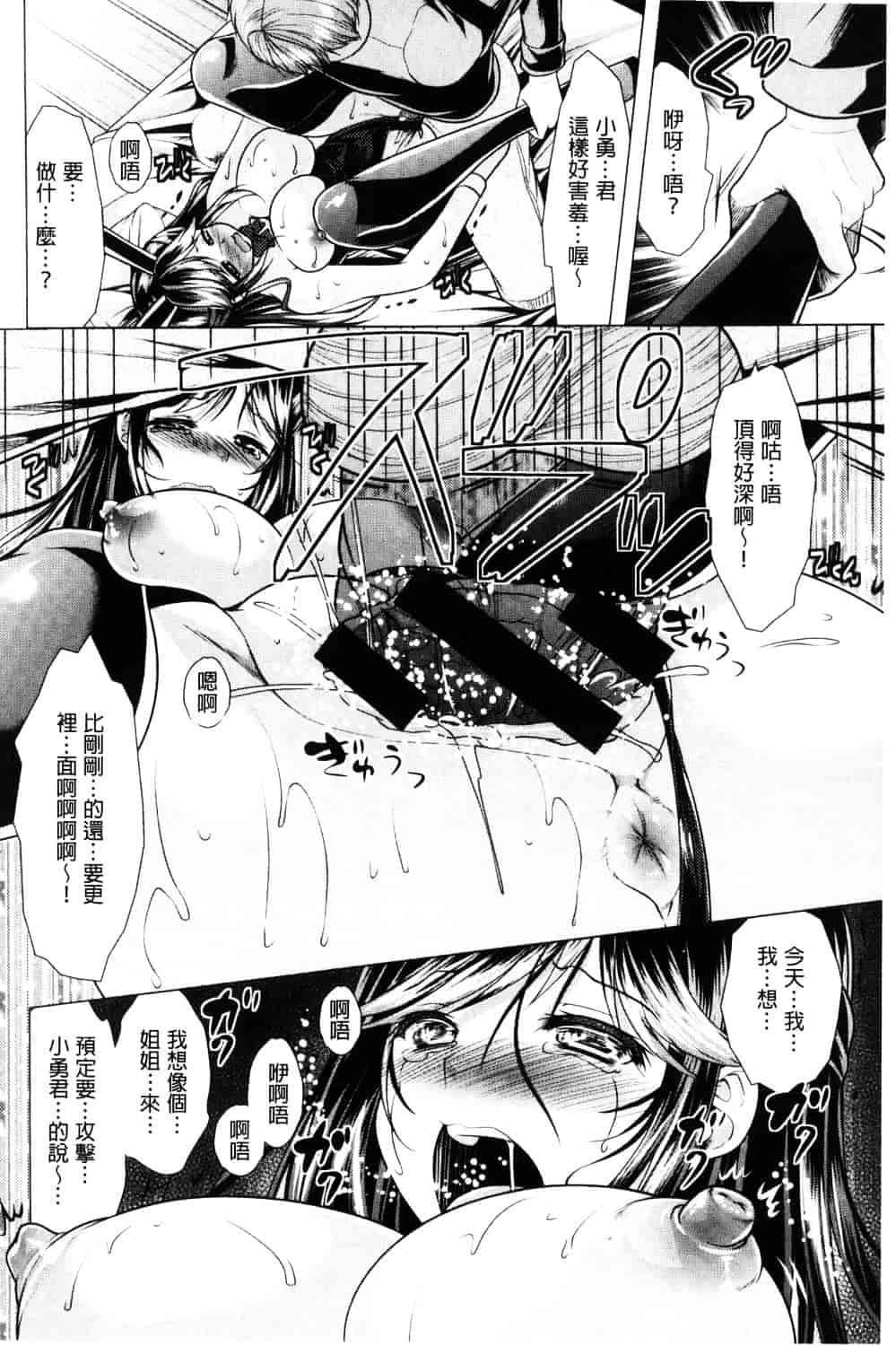 汉化版-[松波留美] 隣のお姉さんとヒミツのインドアライフ_第4集