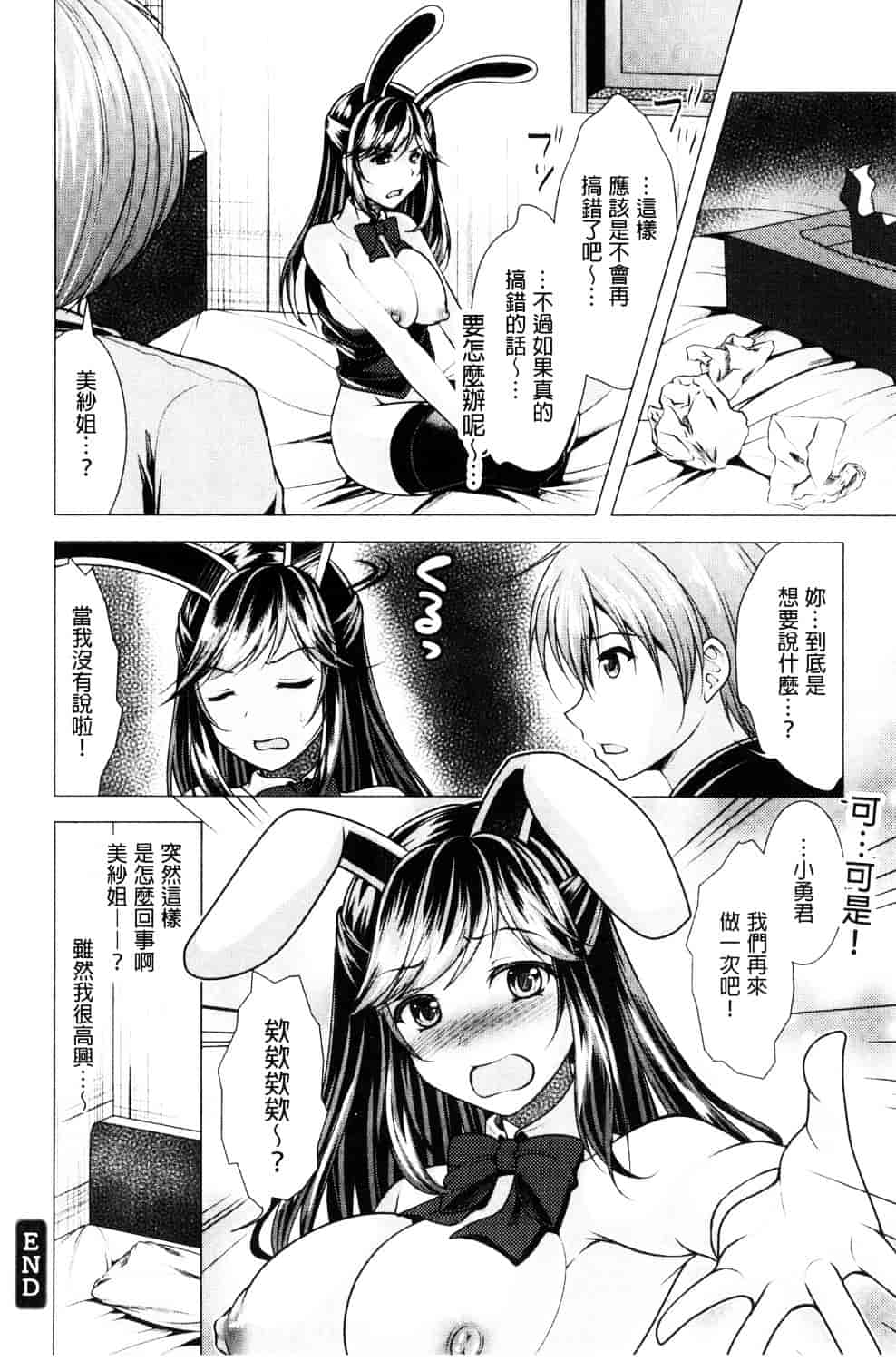 汉化版-[松波留美] 隣のお姉さんとヒミツのインドアライフ_第4集