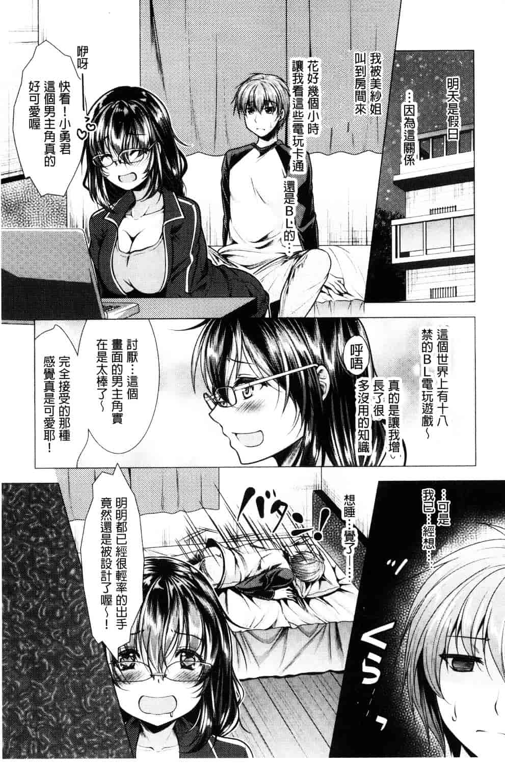 汉化版-[松波留美] 隣のお姉さんとヒミツのインドアライフ_第4集