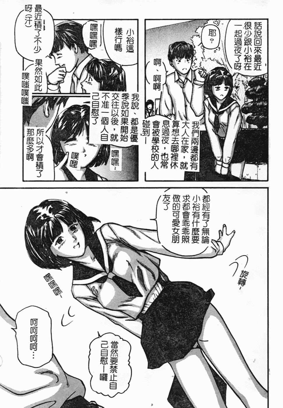汉化版-[松阪剛志] 幼なじみDX_第5集