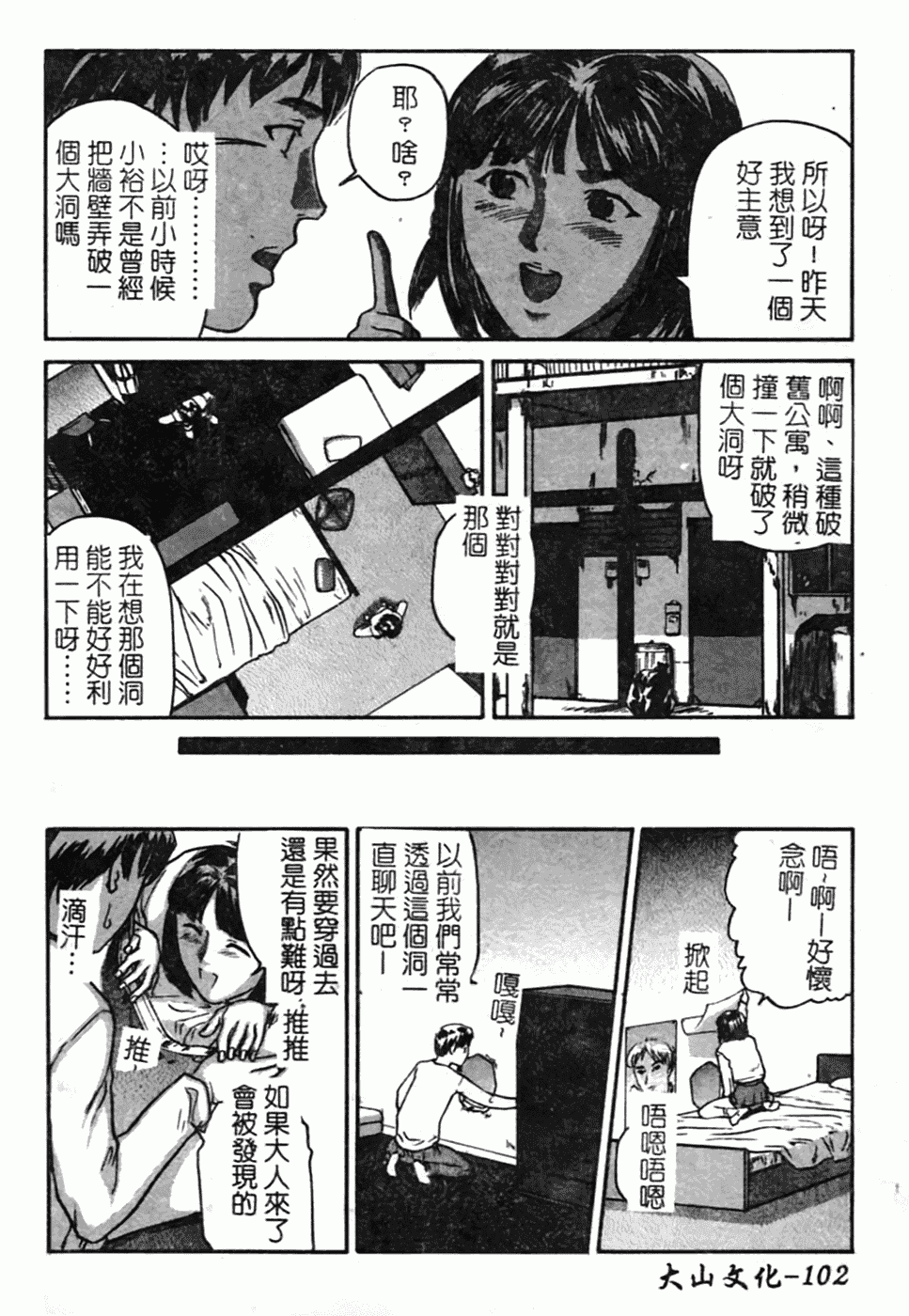 汉化版-[松阪剛志] 幼なじみDX_第5集