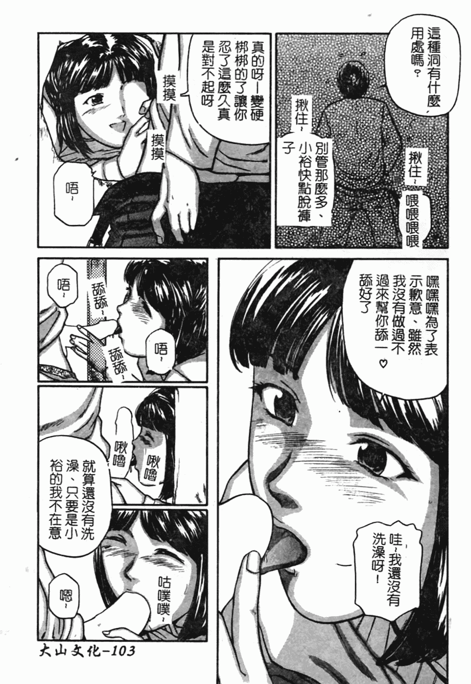 汉化版-[松阪剛志] 幼なじみDX_第5集
