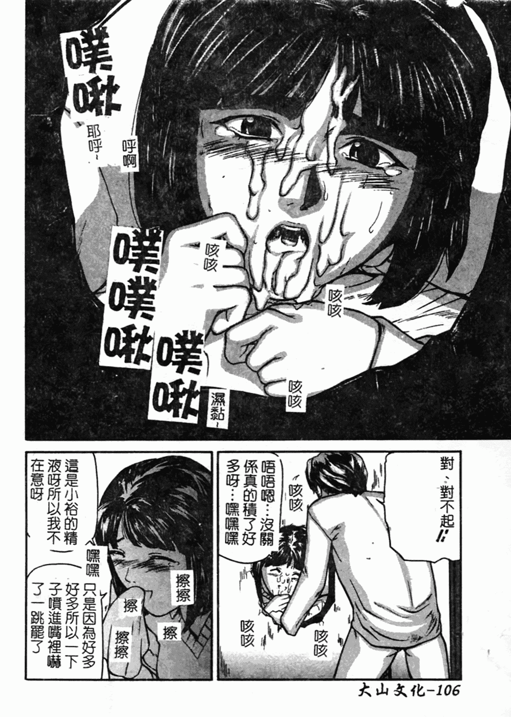汉化版-[松阪剛志] 幼なじみDX_第5集