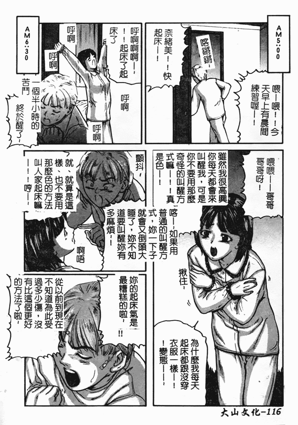汉化版-[松阪剛志] 幼なじみDX_第5集