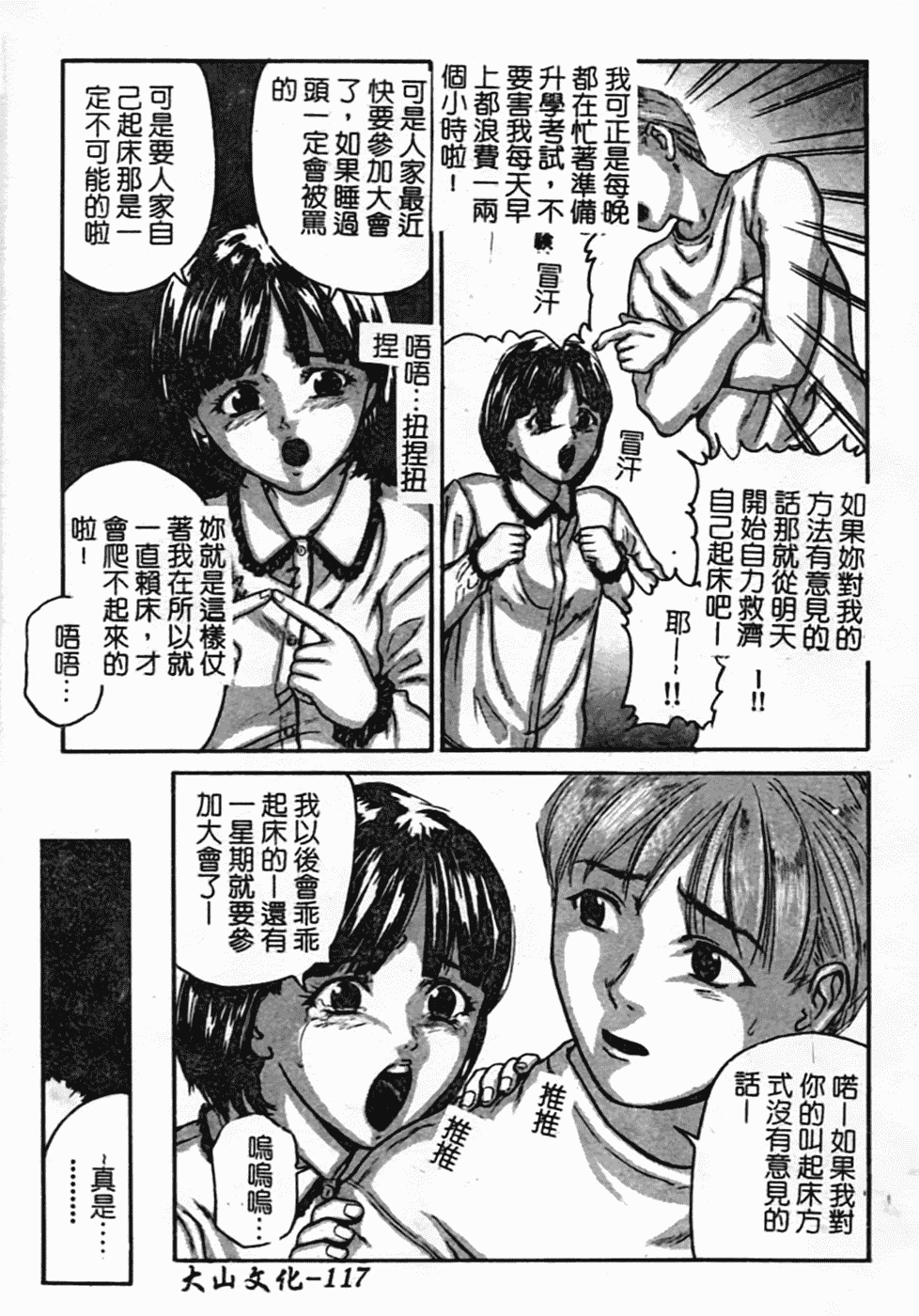 汉化版-[松阪剛志] 幼なじみDX_第5集