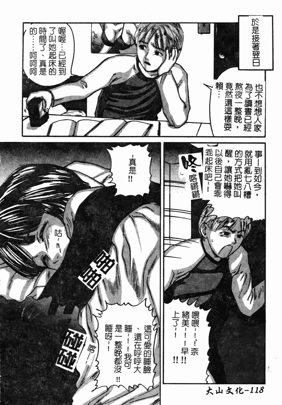 汉化版-[松阪剛志] 幼なじみDX_第5集