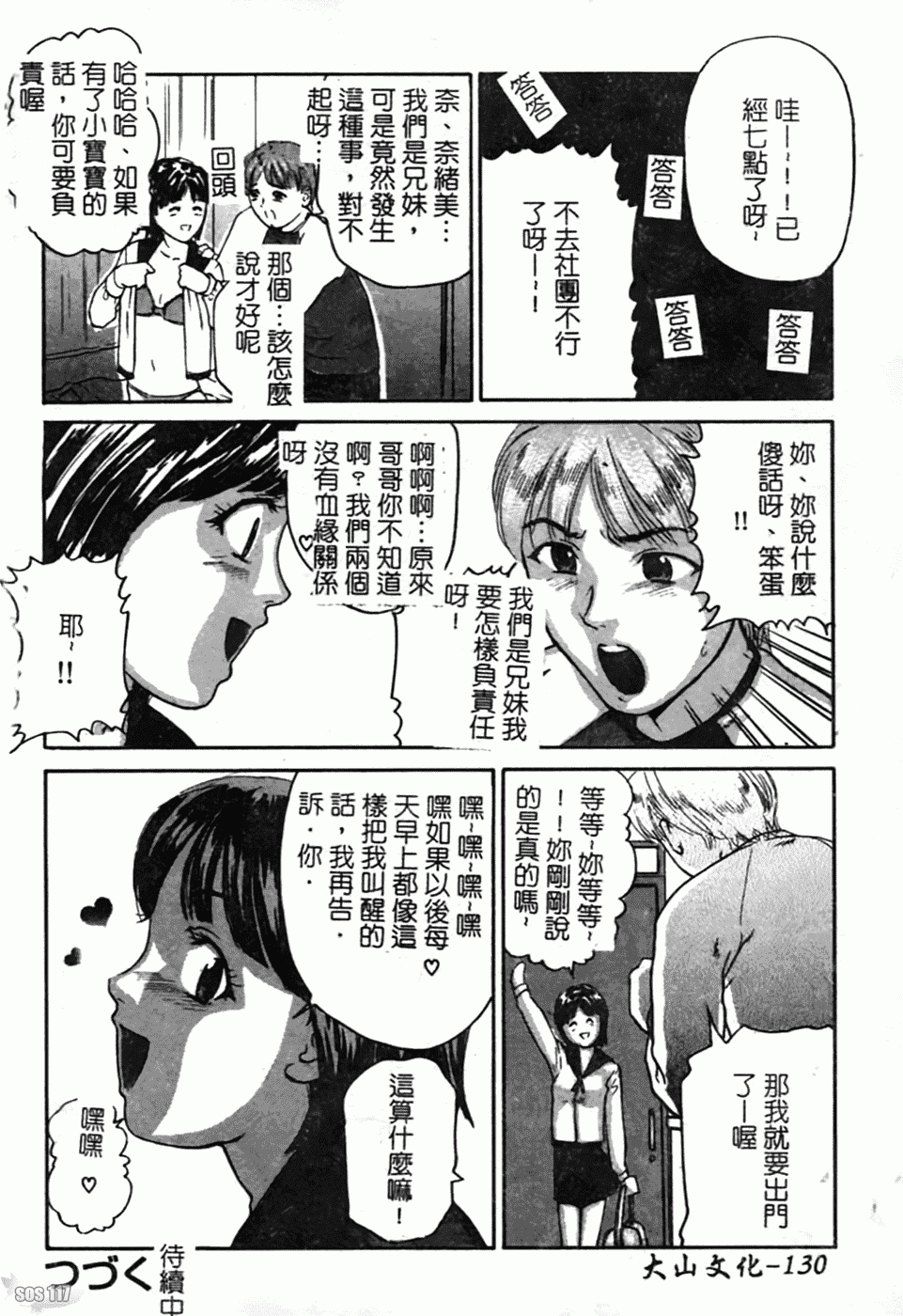 汉化版-[松阪剛志] 幼なじみDX_第6集