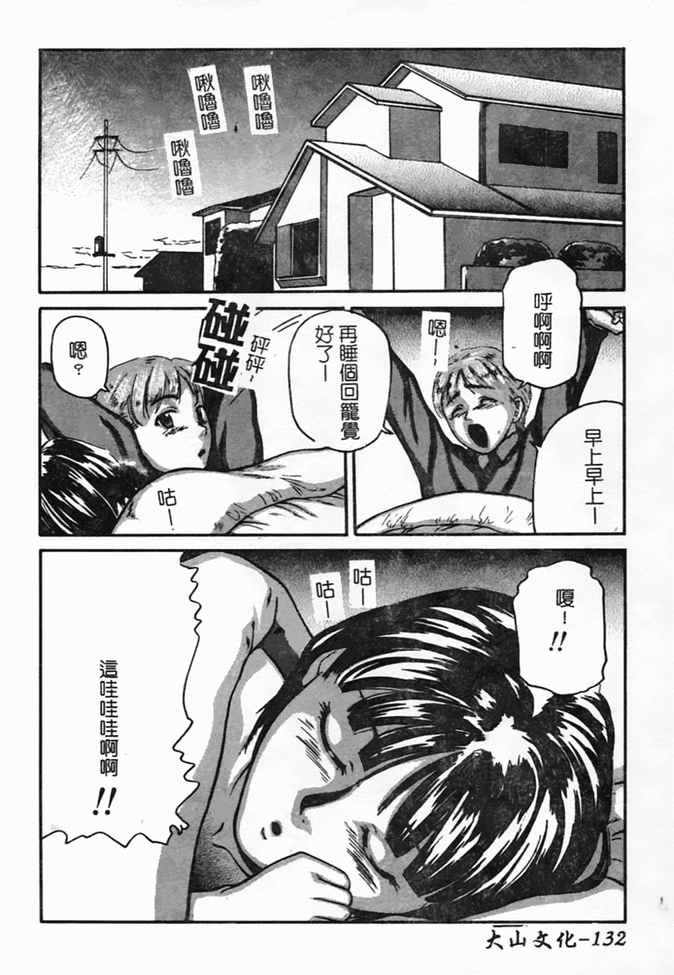 汉化版-[松阪剛志] 幼なじみDX_第6集