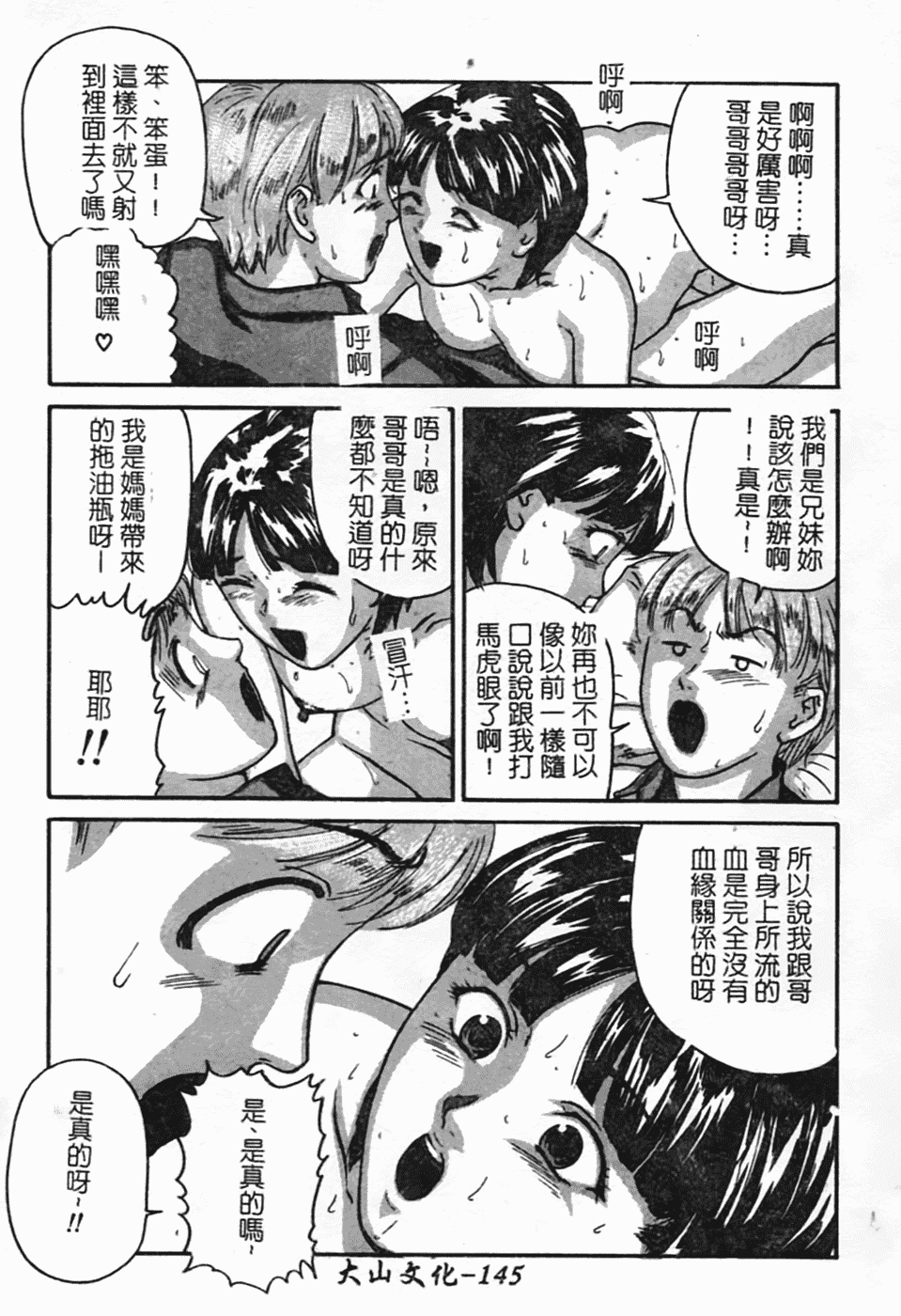 汉化版-[松阪剛志] 幼なじみDX_第6集