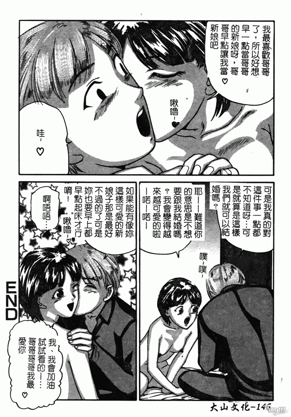 汉化版-[松阪剛志] 幼なじみDX_第6集