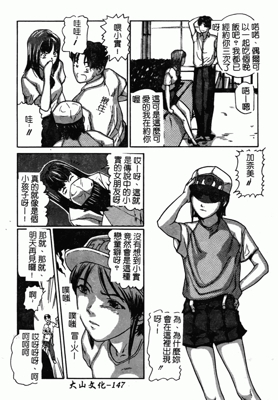 汉化版-[松阪剛志] 幼なじみDX_第6集
