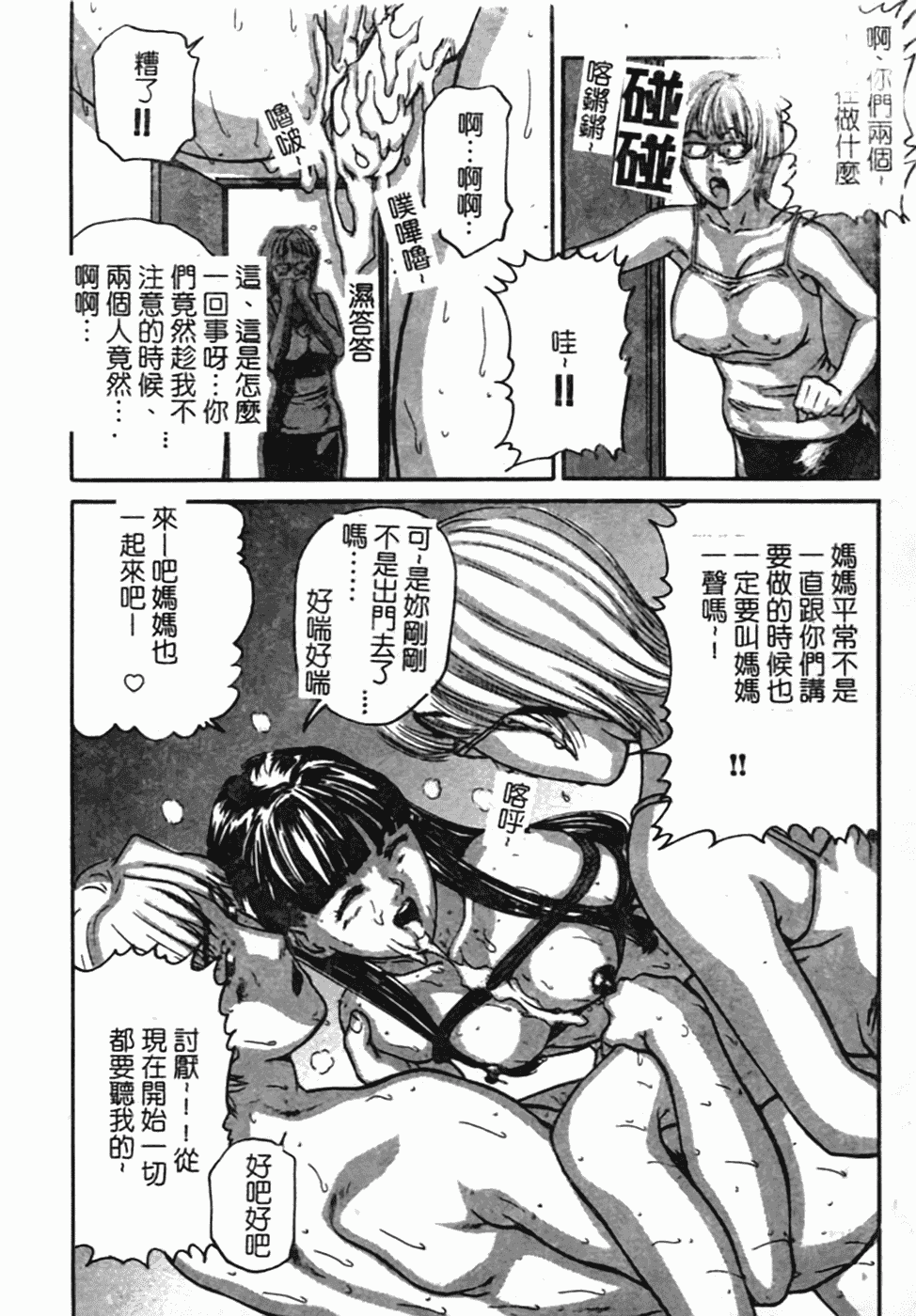 汉化版-[松阪剛志] 幼なじみDX_第1集