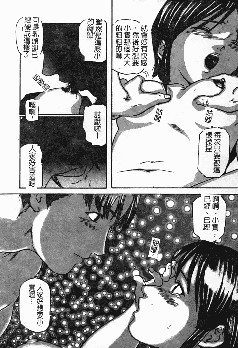 汉化版-[松阪剛志] 幼なじみDX_第7集
