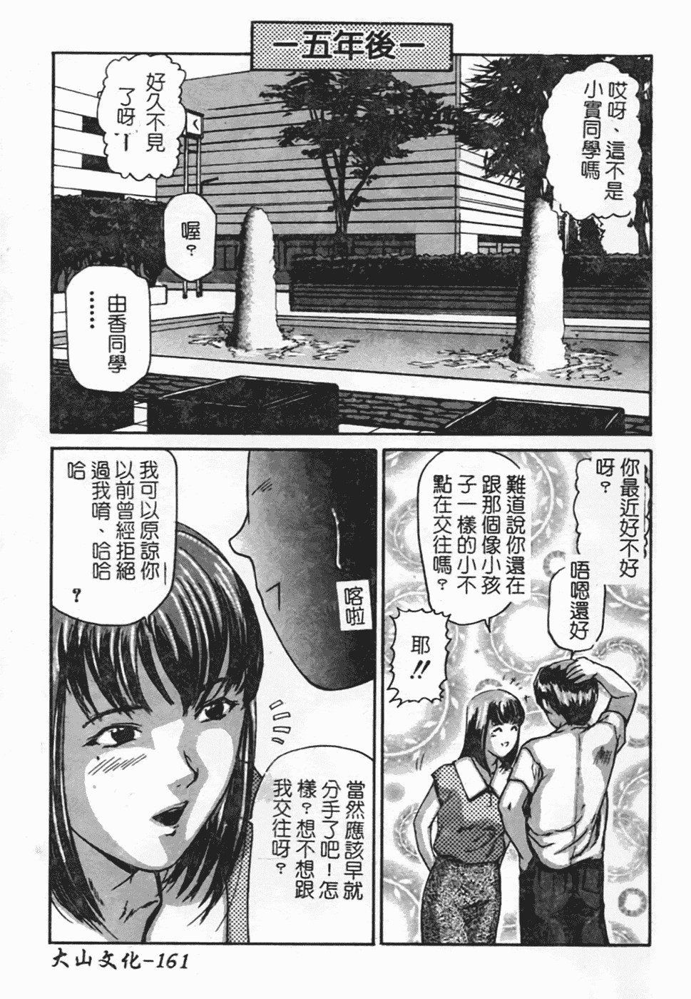 汉化版-[松阪剛志] 幼なじみDX_第7集