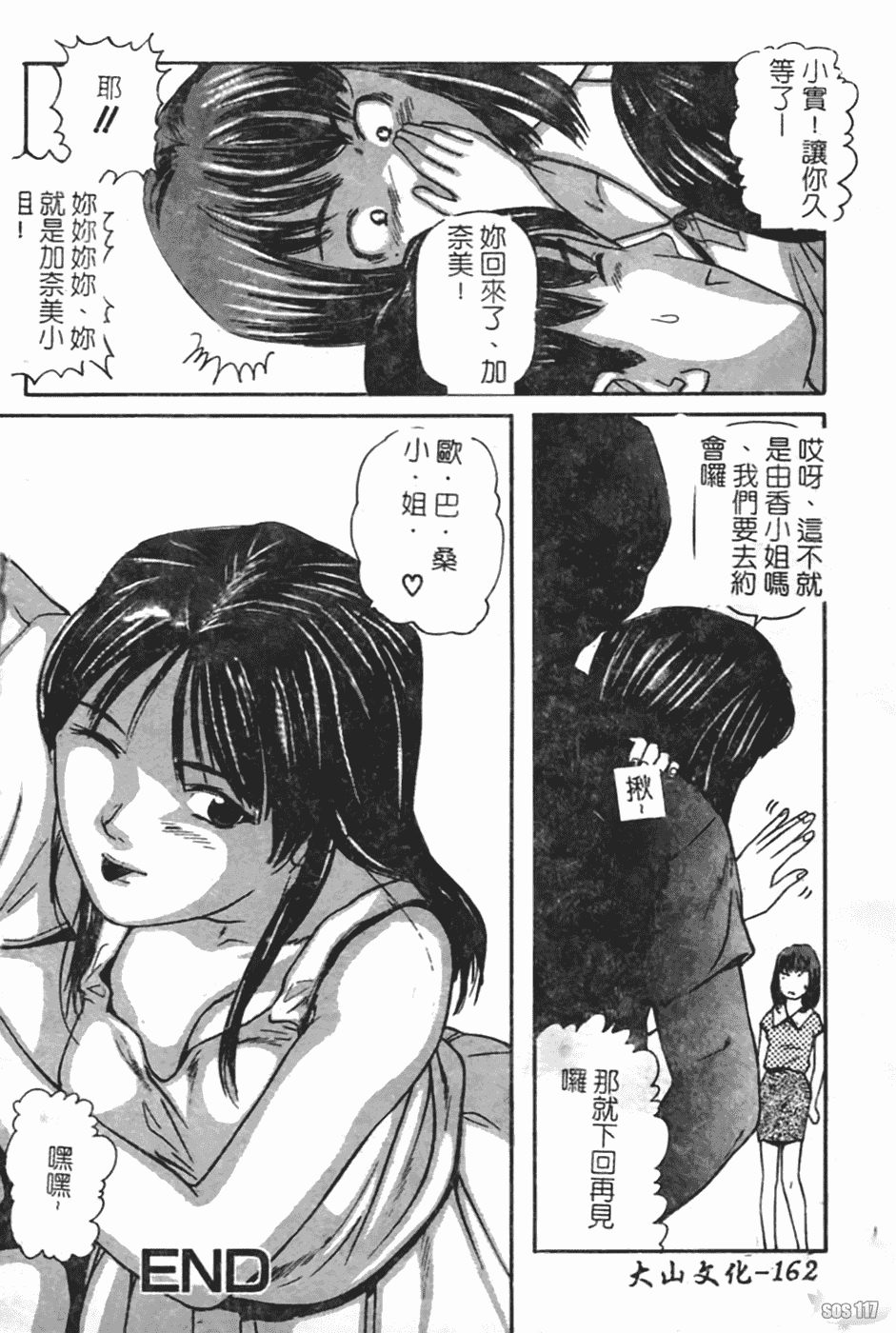 汉化版-[松阪剛志] 幼なじみDX_第7集