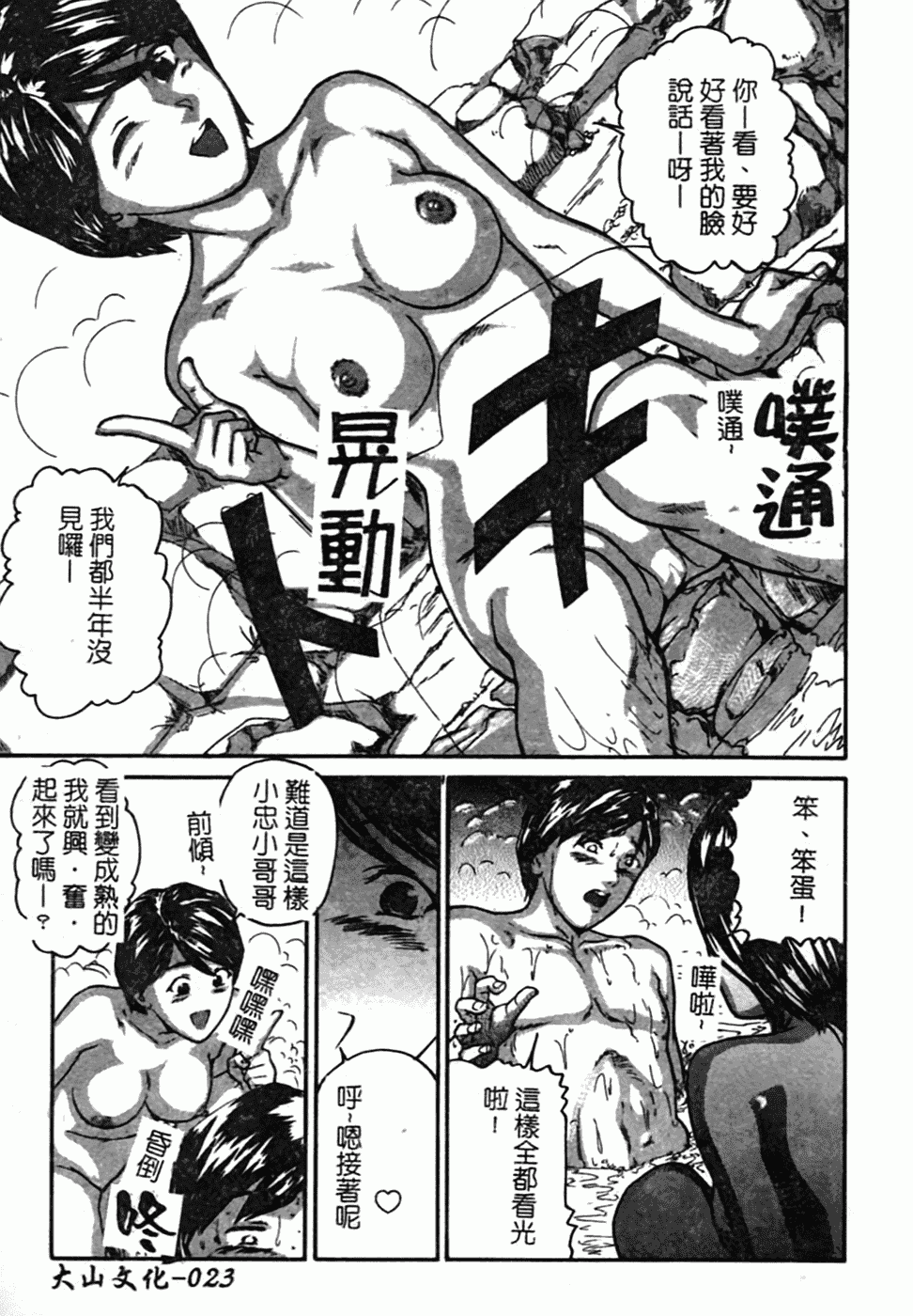 汉化版-[松阪剛志] 幼なじみDX_第1集