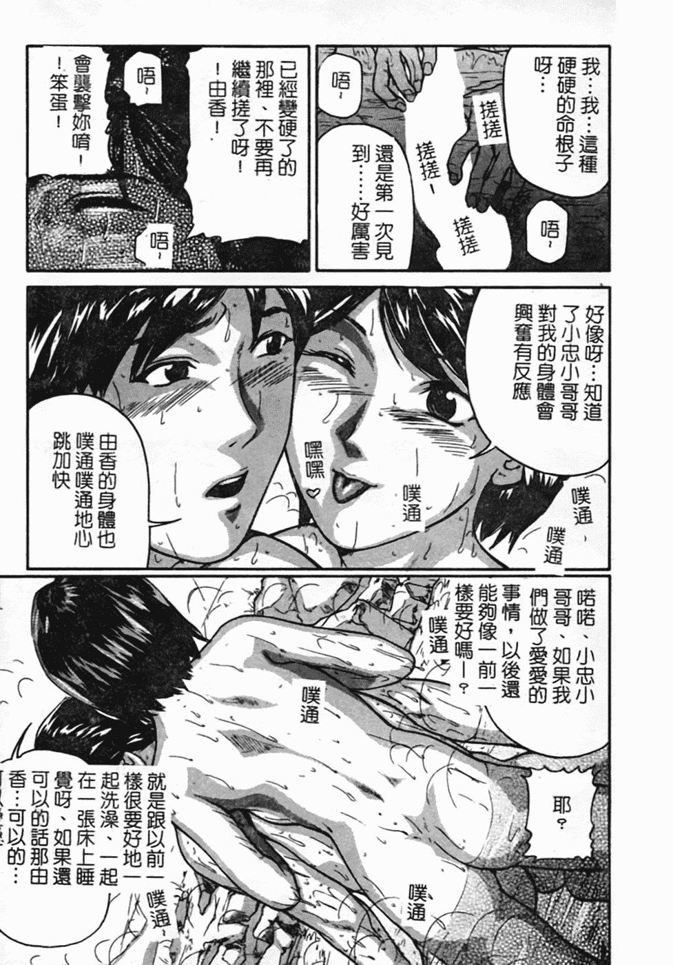 汉化版-[松阪剛志] 幼なじみDX_第2集
