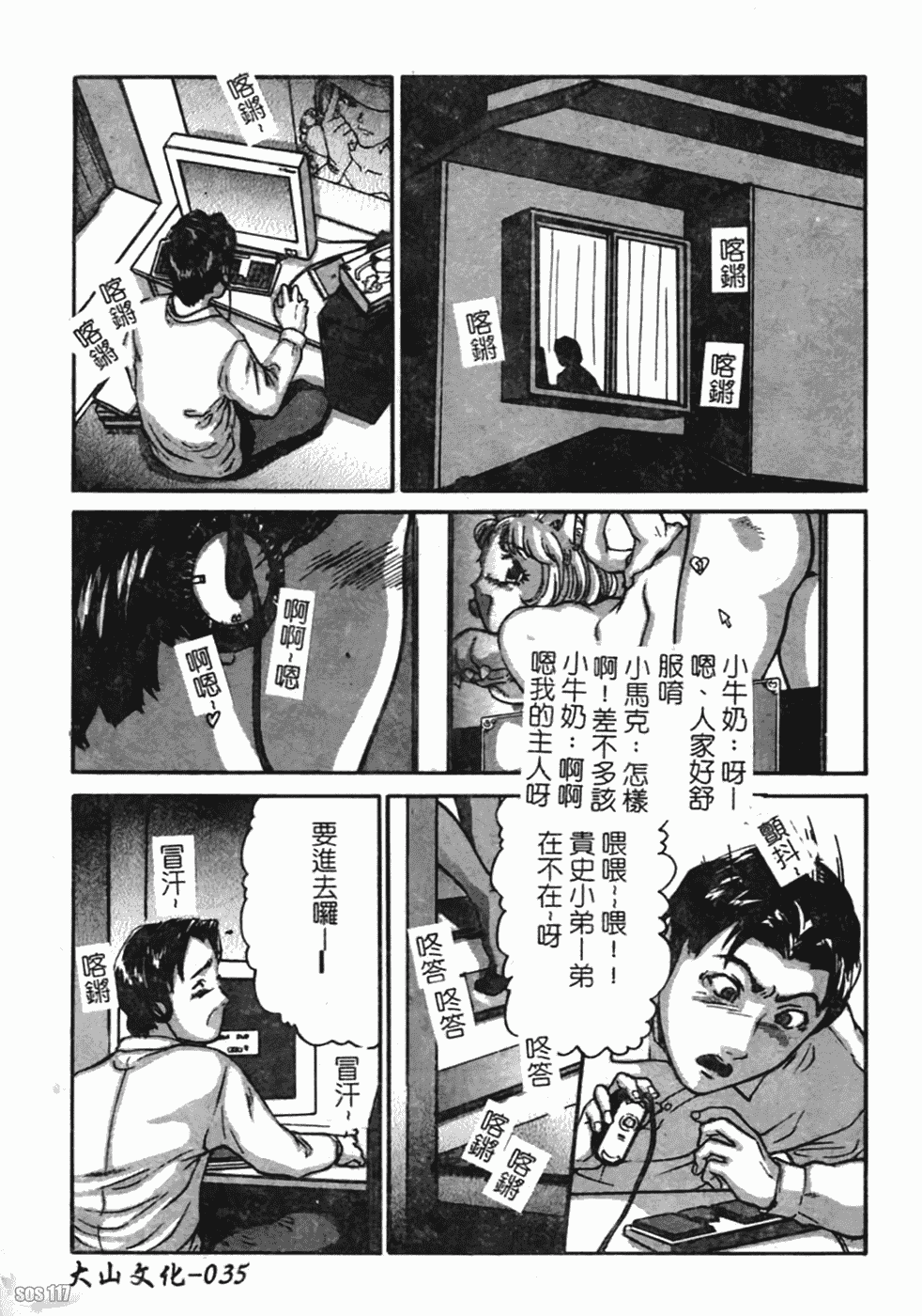 汉化版-[松阪剛志] 幼なじみDX_第2集