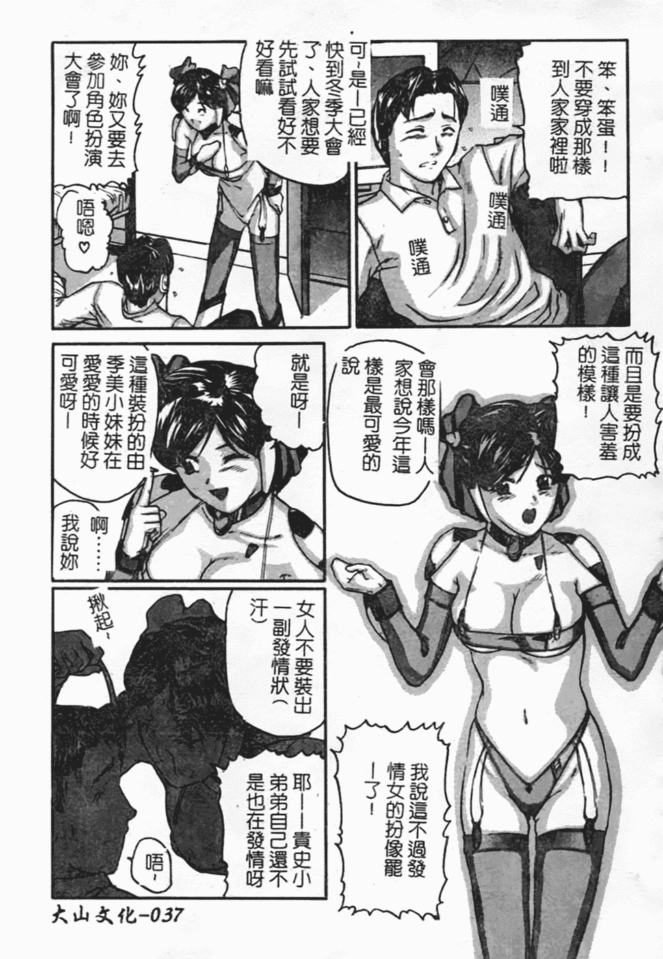 汉化版-[松阪剛志] 幼なじみDX_第2集