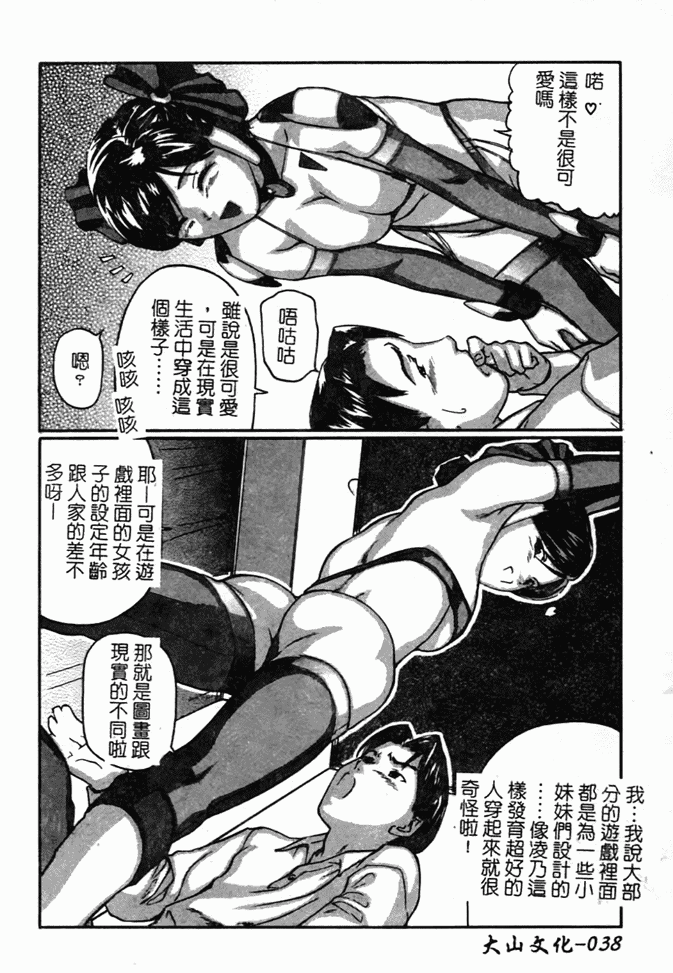 汉化版-[松阪剛志] 幼なじみDX_第2集