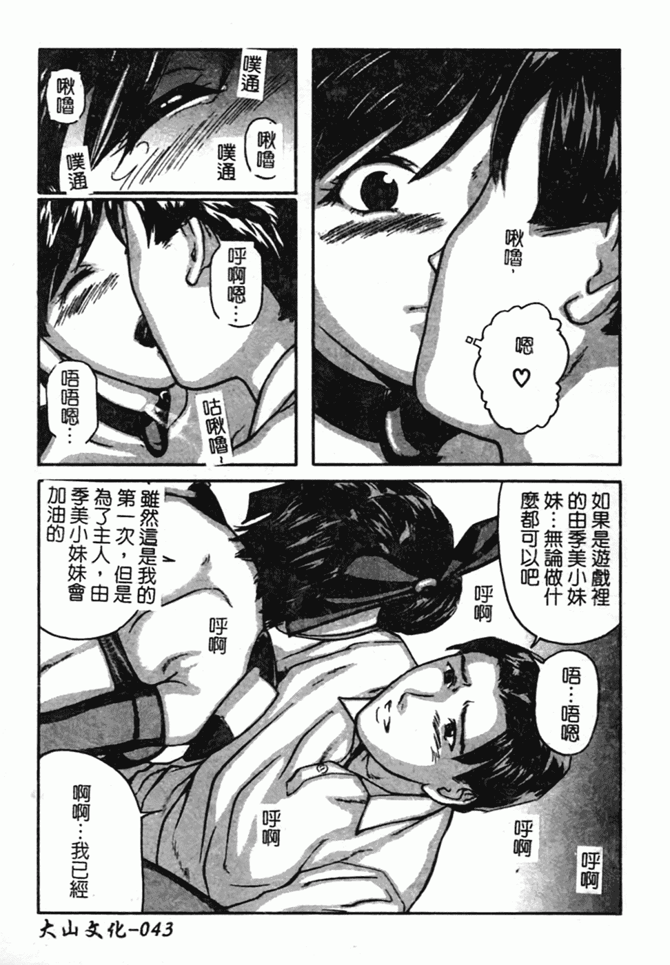 汉化版-[松阪剛志] 幼なじみDX_第2集