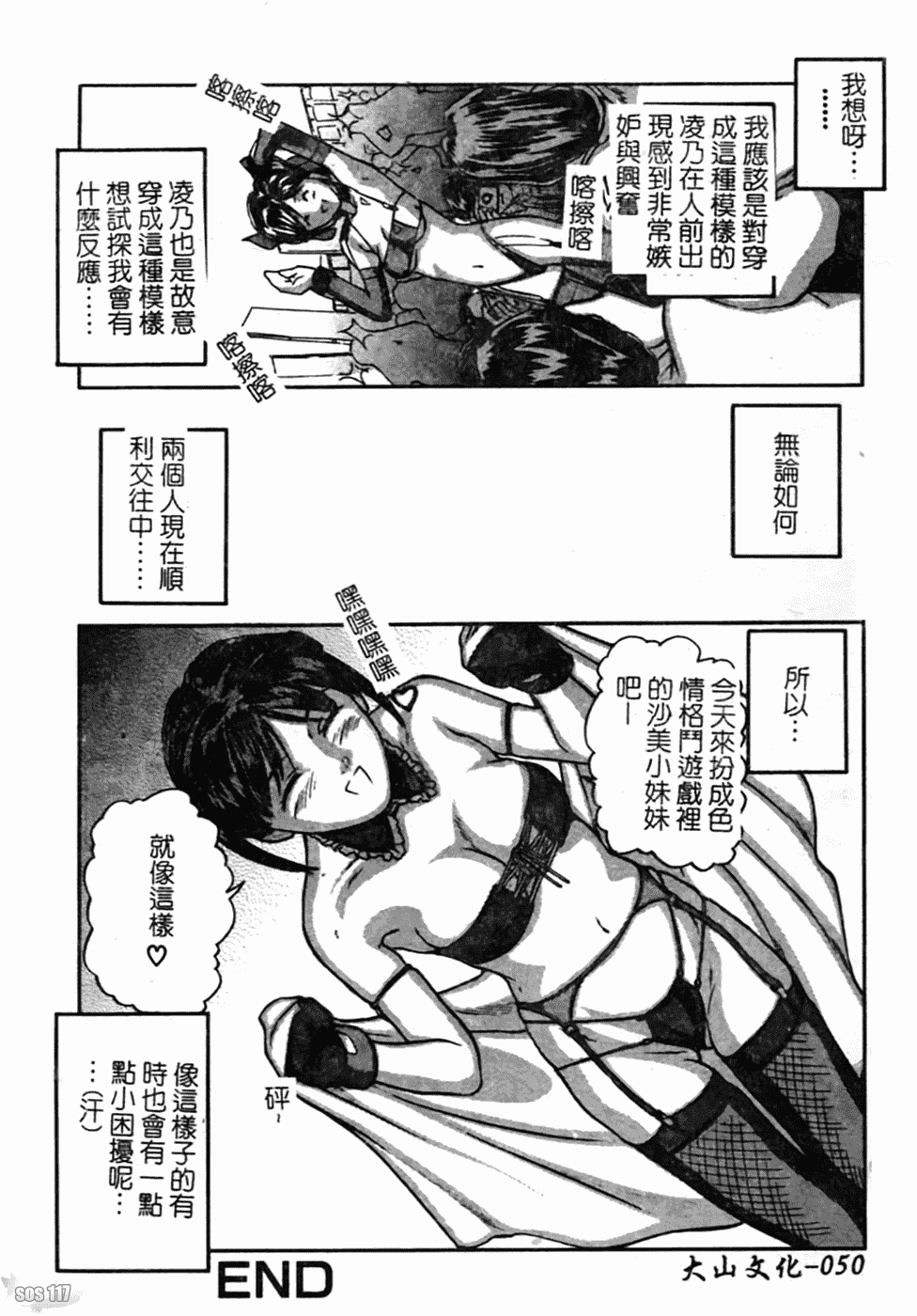 汉化版-[松阪剛志] 幼なじみDX_第3集