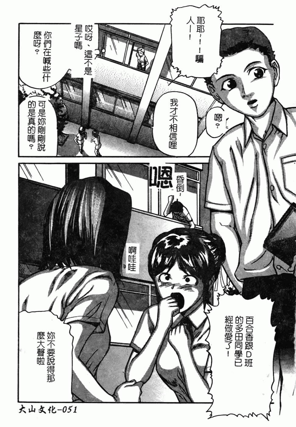 汉化版-[松阪剛志] 幼なじみDX_第3集