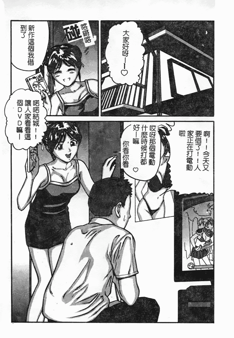汉化版-[松阪剛志] 幼なじみDX_第3集