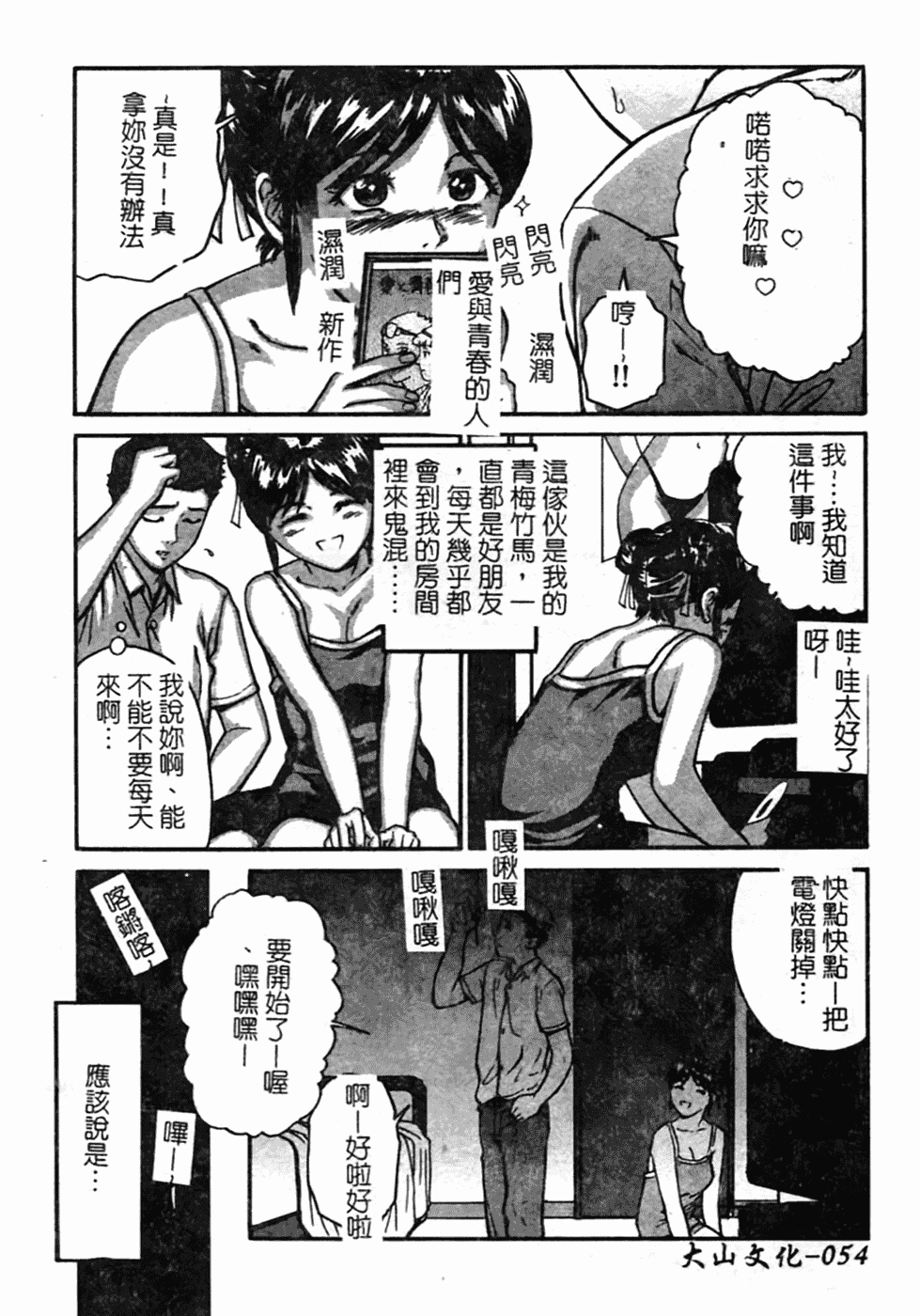 汉化版-[松阪剛志] 幼なじみDX_第3集