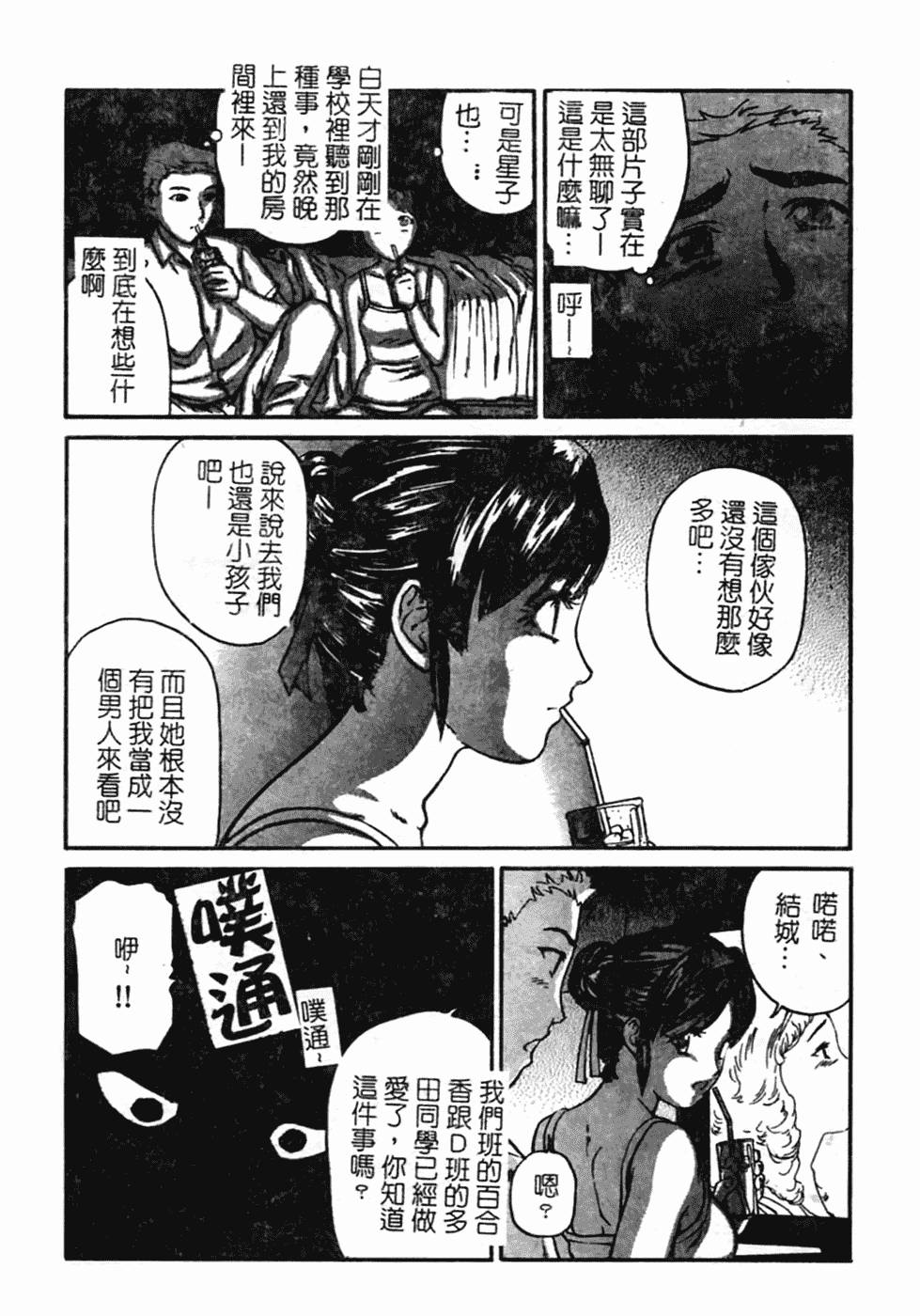 汉化版-[松阪剛志] 幼なじみDX_第3集
