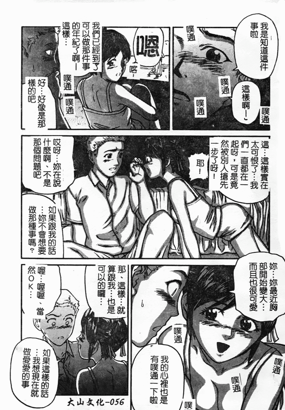汉化版-[松阪剛志] 幼なじみDX_第3集