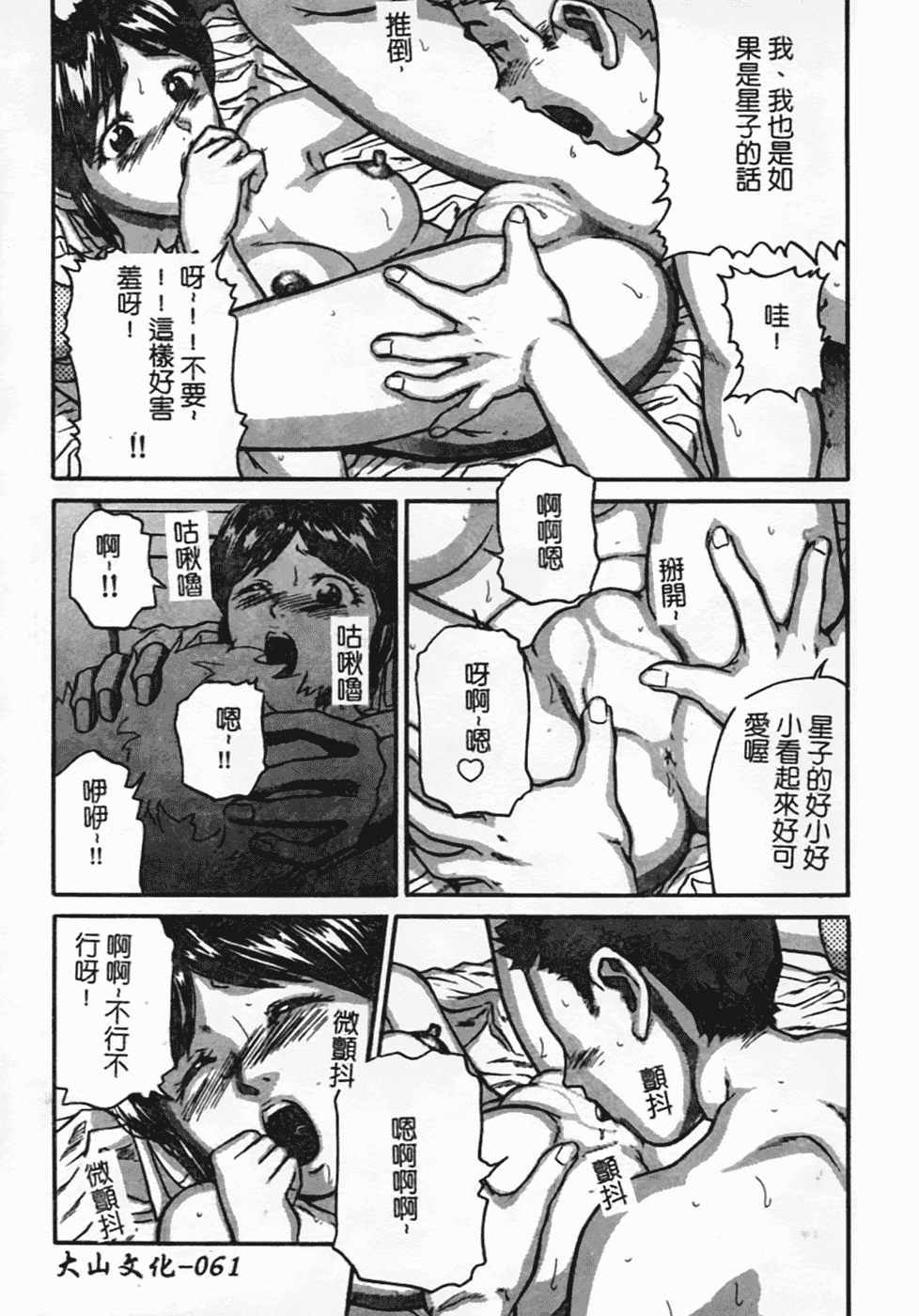 汉化版-[松阪剛志] 幼なじみDX_第3集