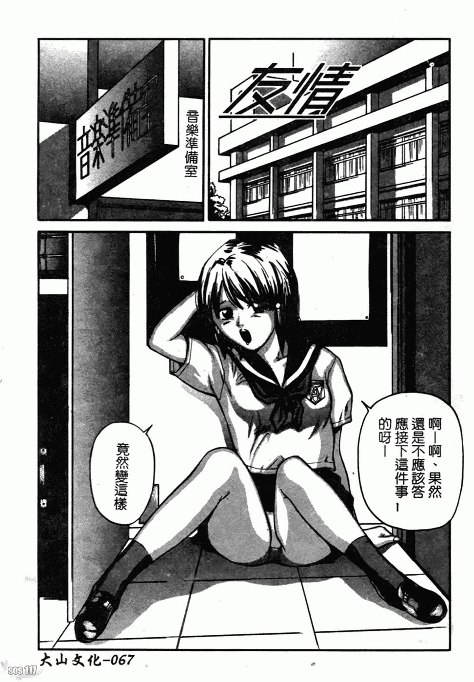汉化版-[松阪剛志] 幼なじみDX_第3集