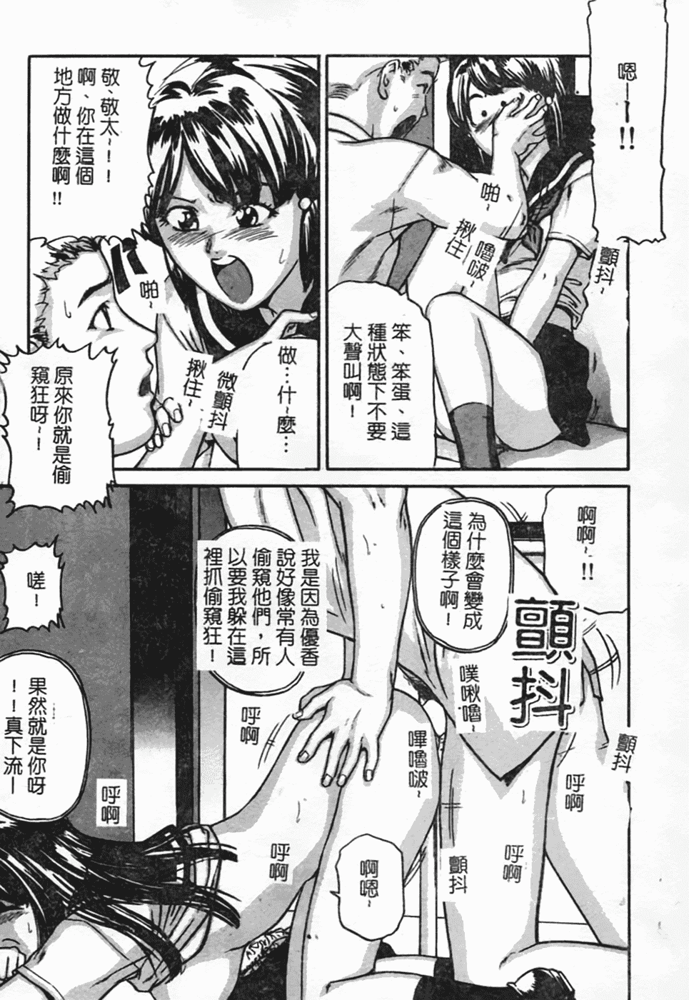 汉化版-[松阪剛志] 幼なじみDX_第3集