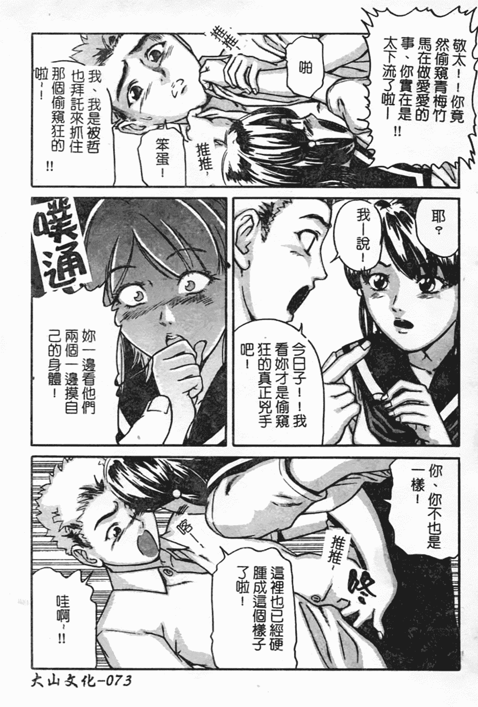 汉化版-[松阪剛志] 幼なじみDX_第3集